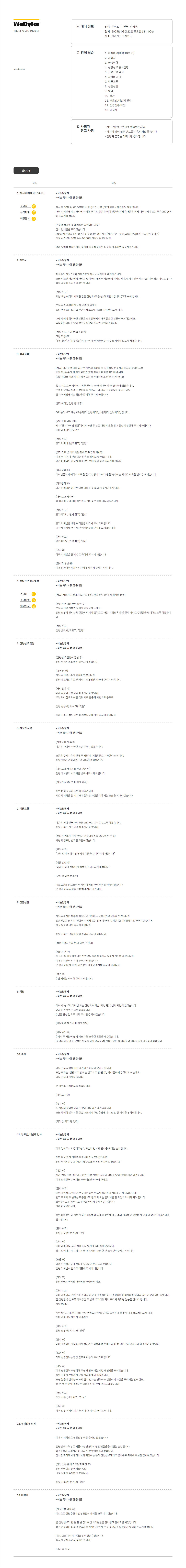 식순 미리보기